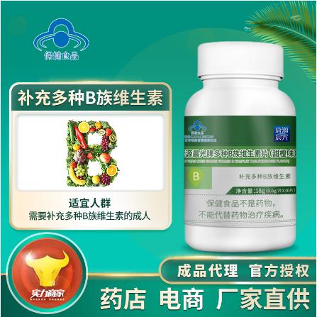 多種B族甜橙味維生素片OEM貼牌代工