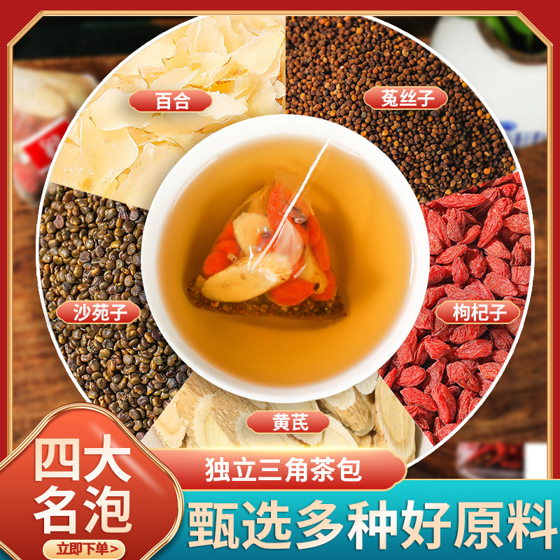 抖音同款 四大名泡 菟絲子黃芪沙苑子百合組合花茶網(wǎng)紅帶貨養(yǎng)生茶OEM代加工