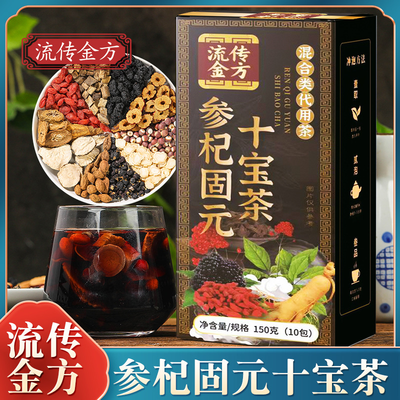 固元參杞茶 男人五寶茶 人參黃精枸杞組合花茶十寶茶廠家批發(fā)養(yǎng)生OEM代加工