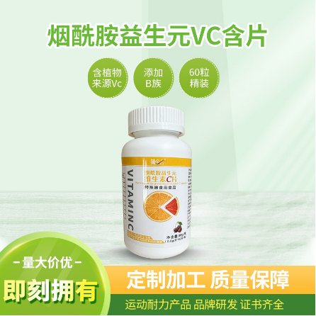 維生素C煙酰胺含片兒童成人青少年維C咀嚼片60片瓶OEM代工