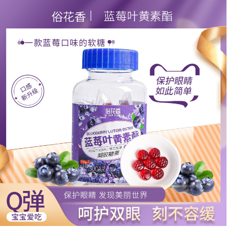 藍(lán)莓葉黃素軟糖瓶裝OEM代工
