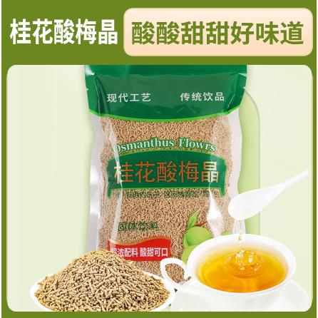 桂花酸梅晶酸梅湯原料包速溶免煮自制發(fā)OEM代工
