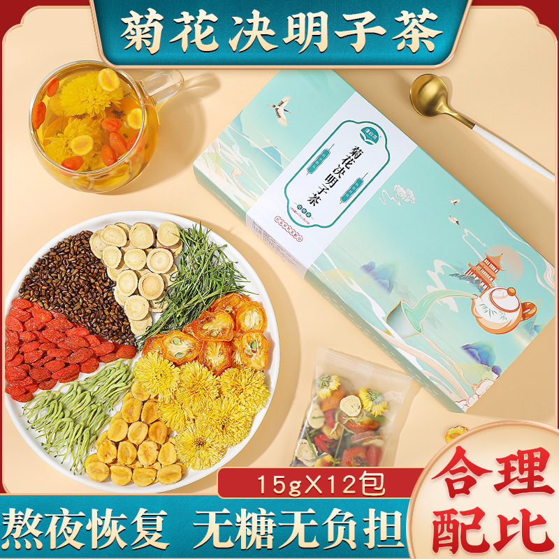 菊花決明子茶 OEM代加工