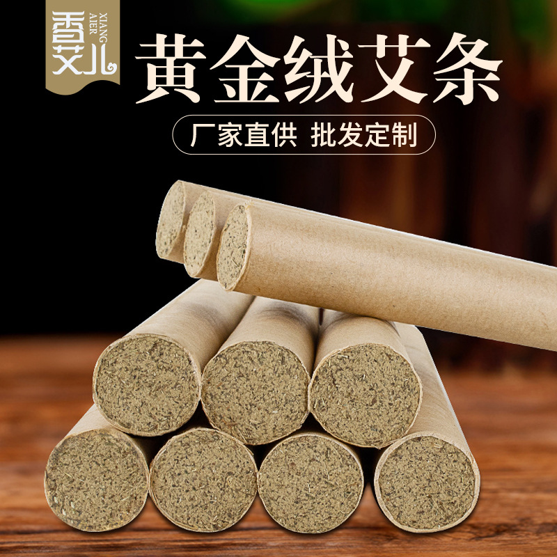 香艾兒三年陳艾條OEM代加工