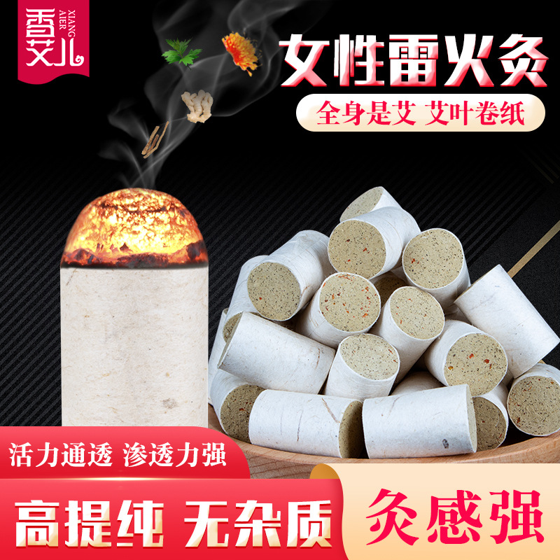 香艾兒雷火灸艾柱OEM代加工