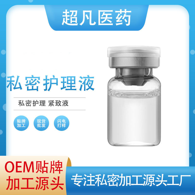 美容院婦科凍干粉凝膠OEM代加工