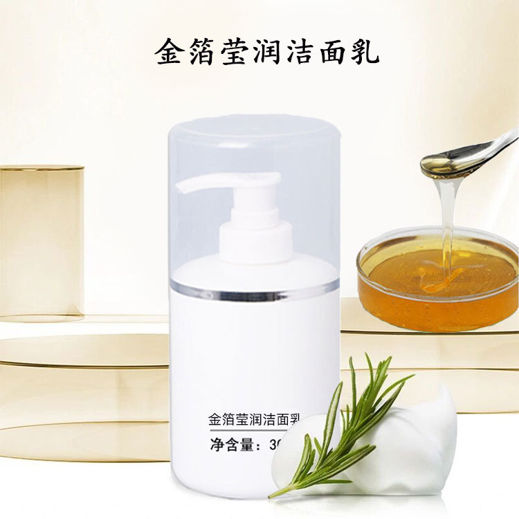 金箔保濕潔面乳OEM代加工