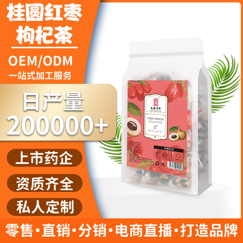 桂圓紅棗枸杞茶 枸杞茶代用養(yǎng)生花茶批發(fā)女神花茶包OEM代加工
