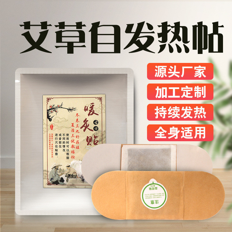 艾灸貼OEM代加工