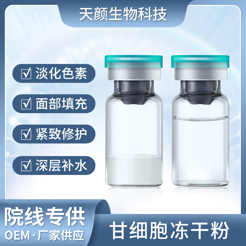 葡聚多肽凍干粉OEM代加工