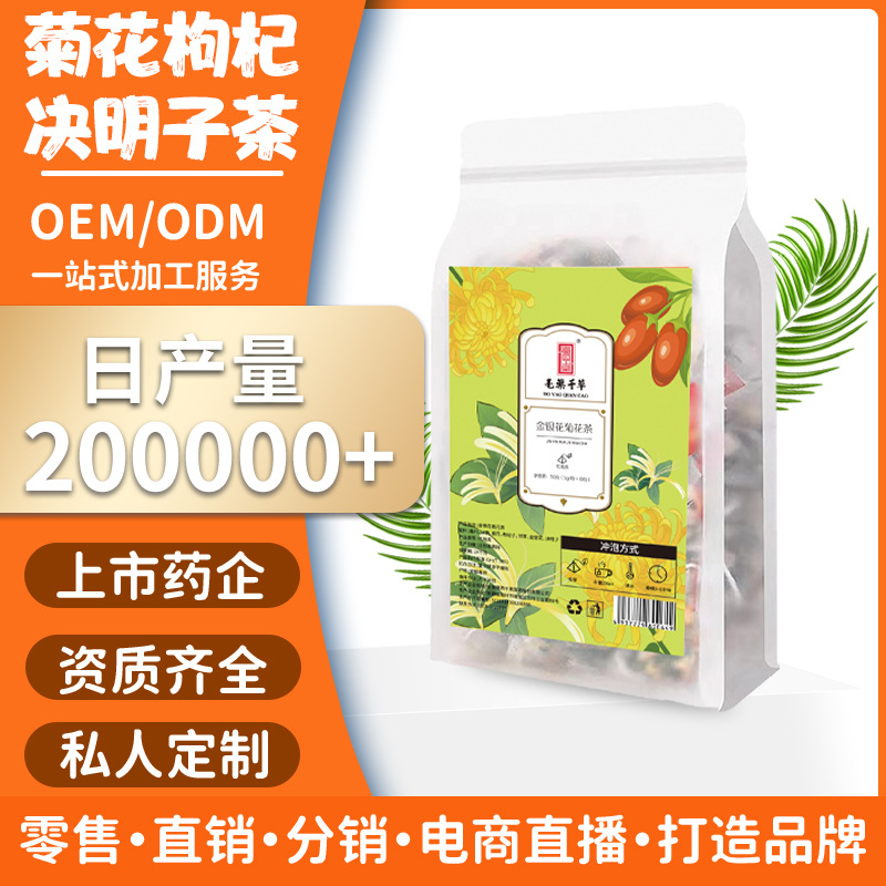 菊花決明子茶輕養(yǎng)生活金銀花牛蒡根枸杞桂花組合茶袋OEM代加工
