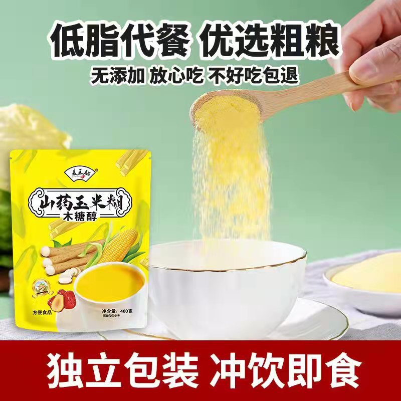 良王府高品質(zhì)沖泡即食玉米糊糊山藥玉米粉營(yíng)養(yǎng)早晚餐廠家低價(jià)批發(fā)OEM代加工