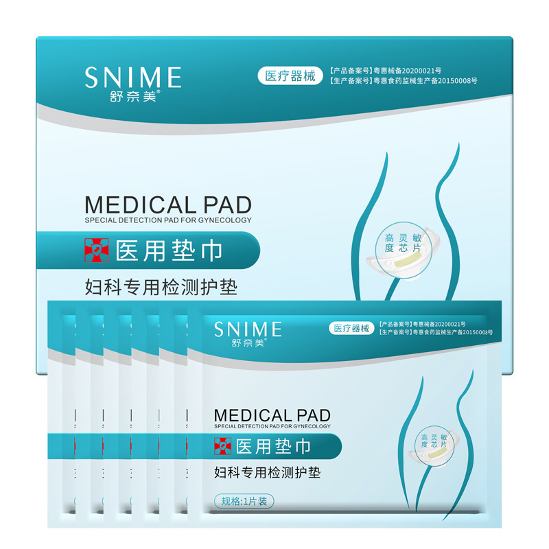 舒奈美醫(yī)用婦女私密檢測護(hù)理墊巾OEM代加工