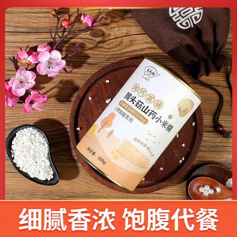 良王府猴頭菇山藥米糊猴菇粉早餐代餐食品免煮沖泡型速食小米粥OEM代加工