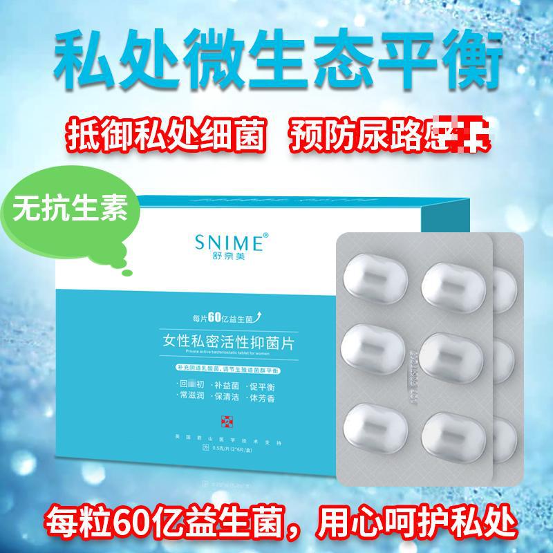 舒奈美益生菌片OEM代加工