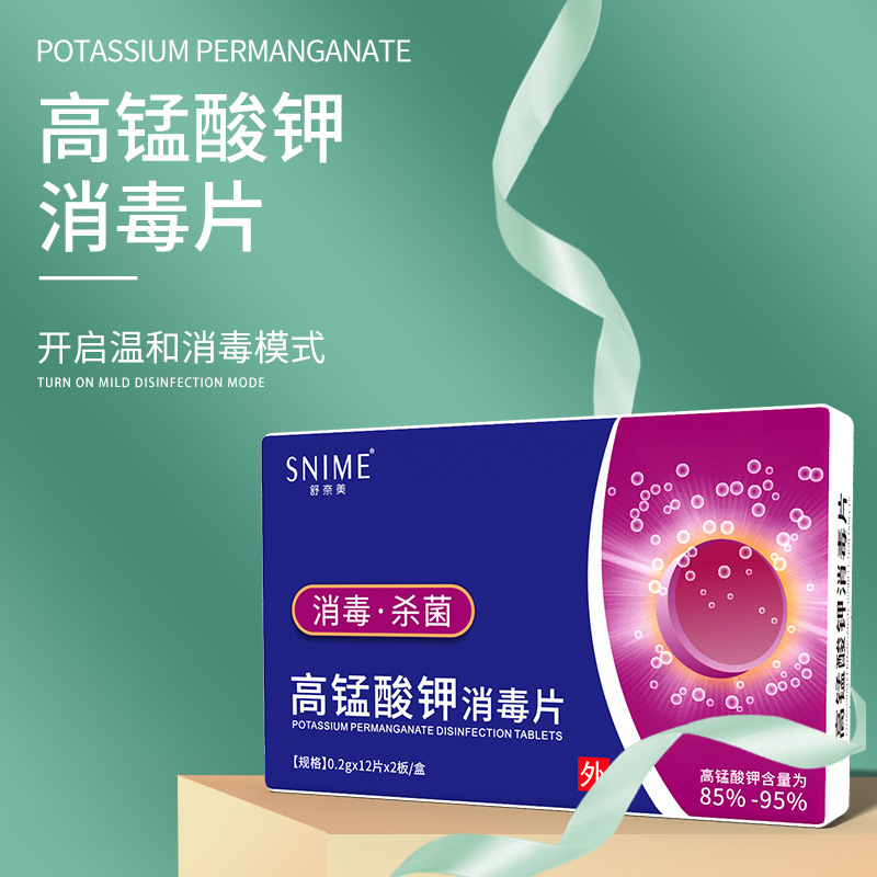 男女私處高錳酸鉀消毒片OEM代加工