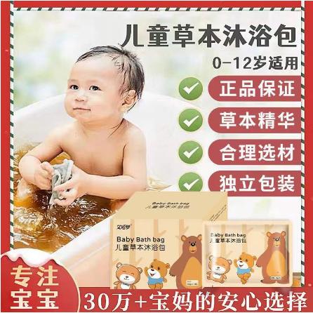 兒童泡澡包艾草艾葉寶寶草本沐浴包OEM貼牌代工