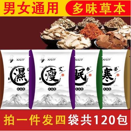 泡腳足浴包家用艾草藥包 四袋120包OEM貼牌代工