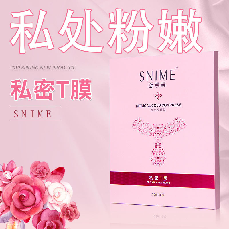 舒奈美私密T膜OEM代加工