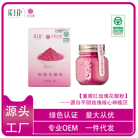 平陰重瓣紅玫瑰 超微打磨 玫瑰花瓣粉OEM貼牌代工