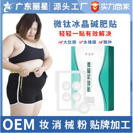 黑科技納米芯片微針貼可溶性微晶貼懶人肚臍貼OEM代工