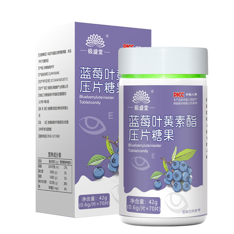 藍(lán)莓葉黃素脂壓片糖果OEM代加工