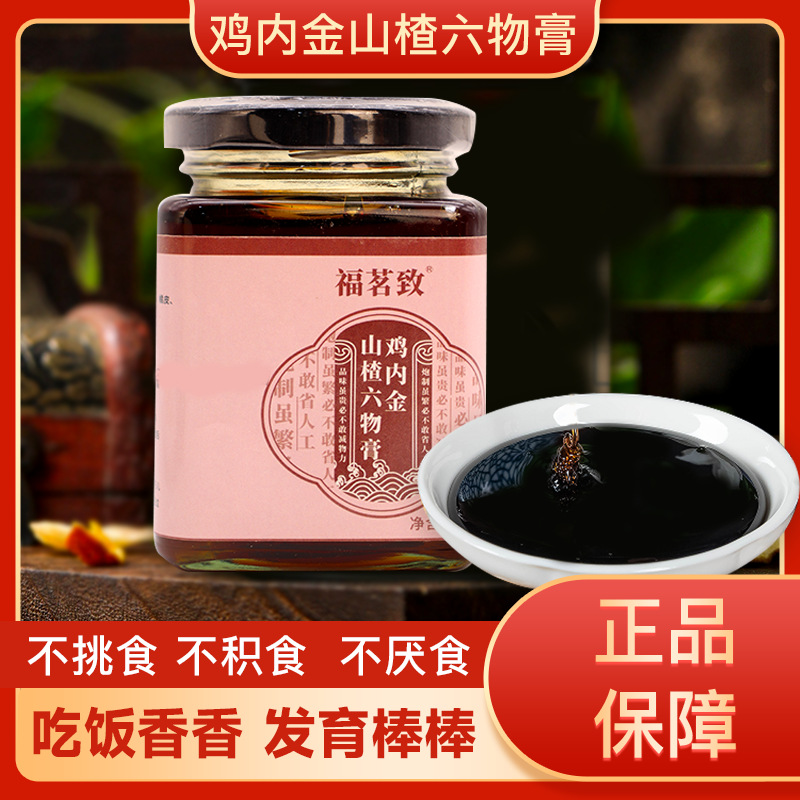 雞內(nèi)金山楂六物膏OEM代加工