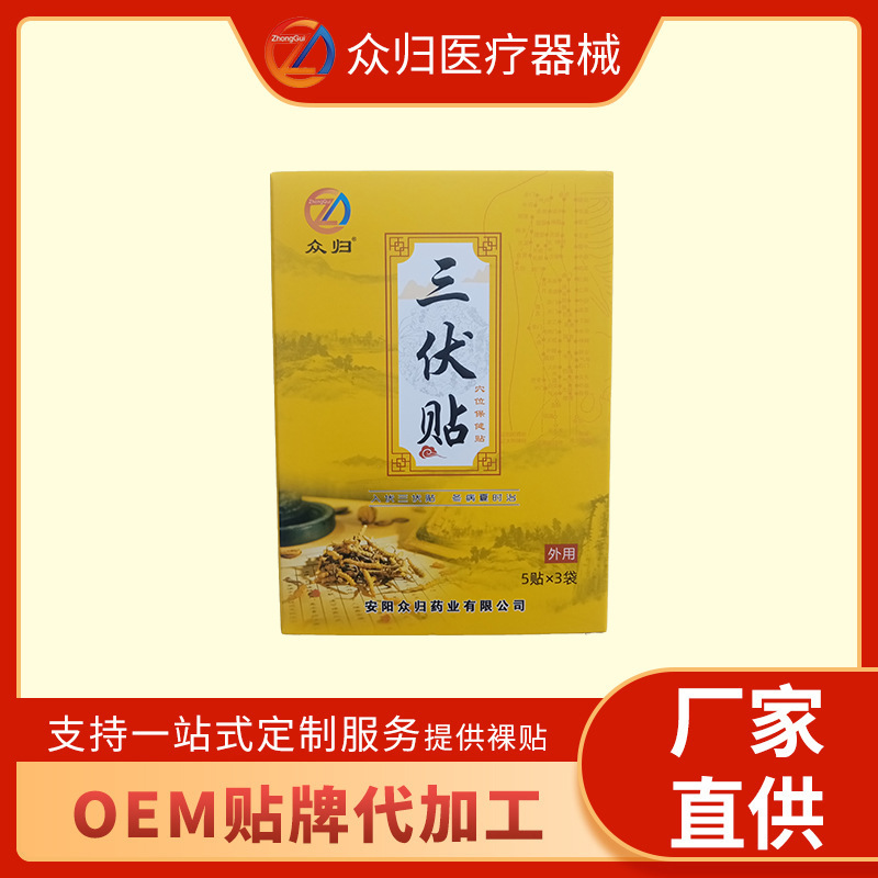 三伏貼oem代加工