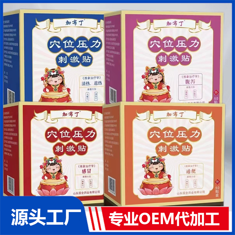 兒科系列藥泥貼OEM/ODM貼牌代工批發(fā)定制