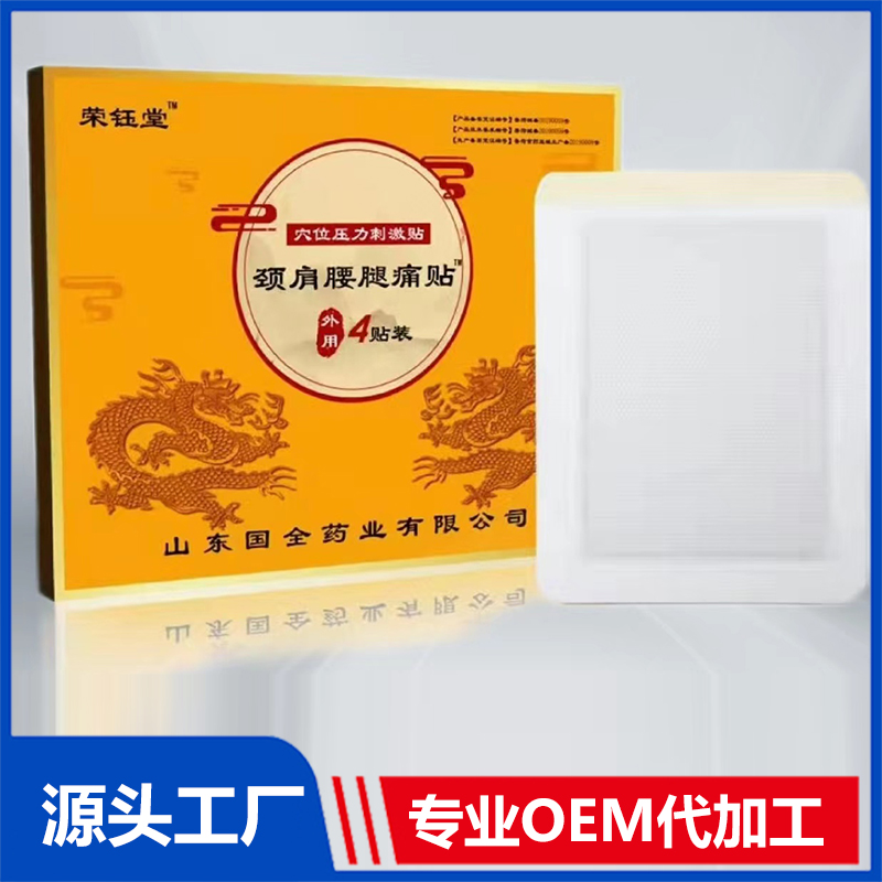 頸肩腰腿痛貼OEM/ODM貼牌代工批發(fā)定制源頭廠家