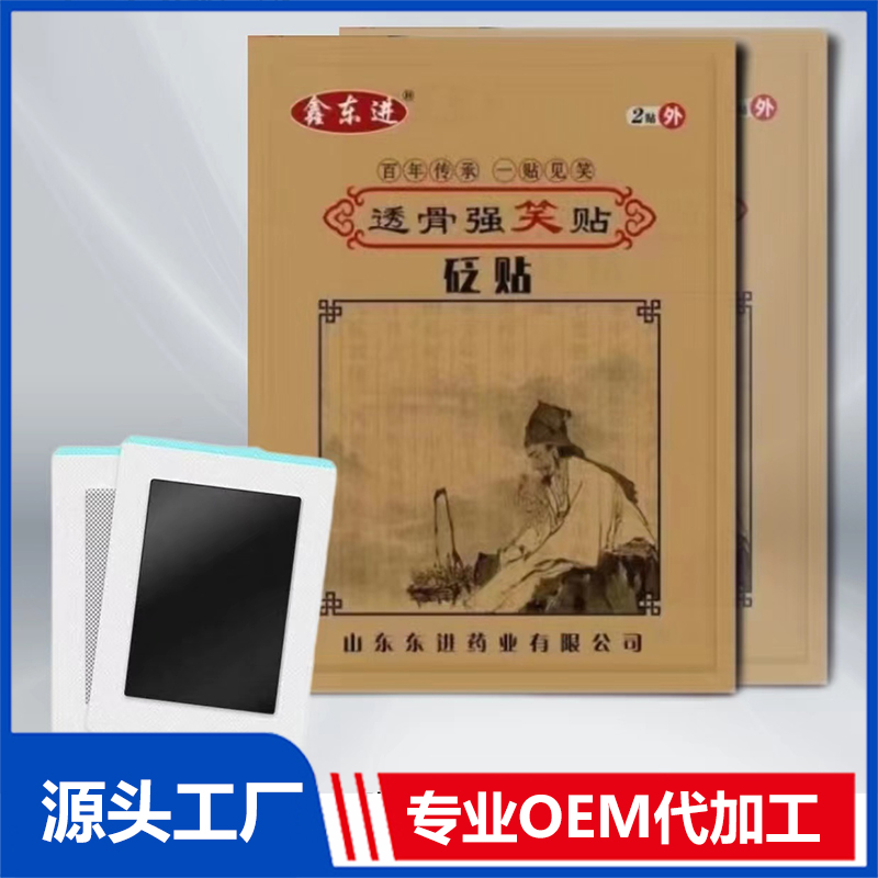 透骨強笑貼 砭貼OEM/ODM貼牌代工批發(fā)定制源頭廠家