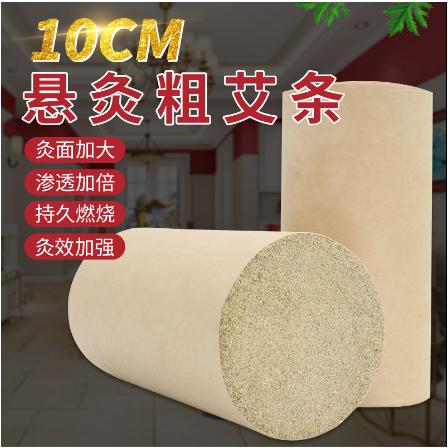 10cm厘米粗艾條加粗雷火大炮灸艾灸大艾柱手工艾絨OEM代工