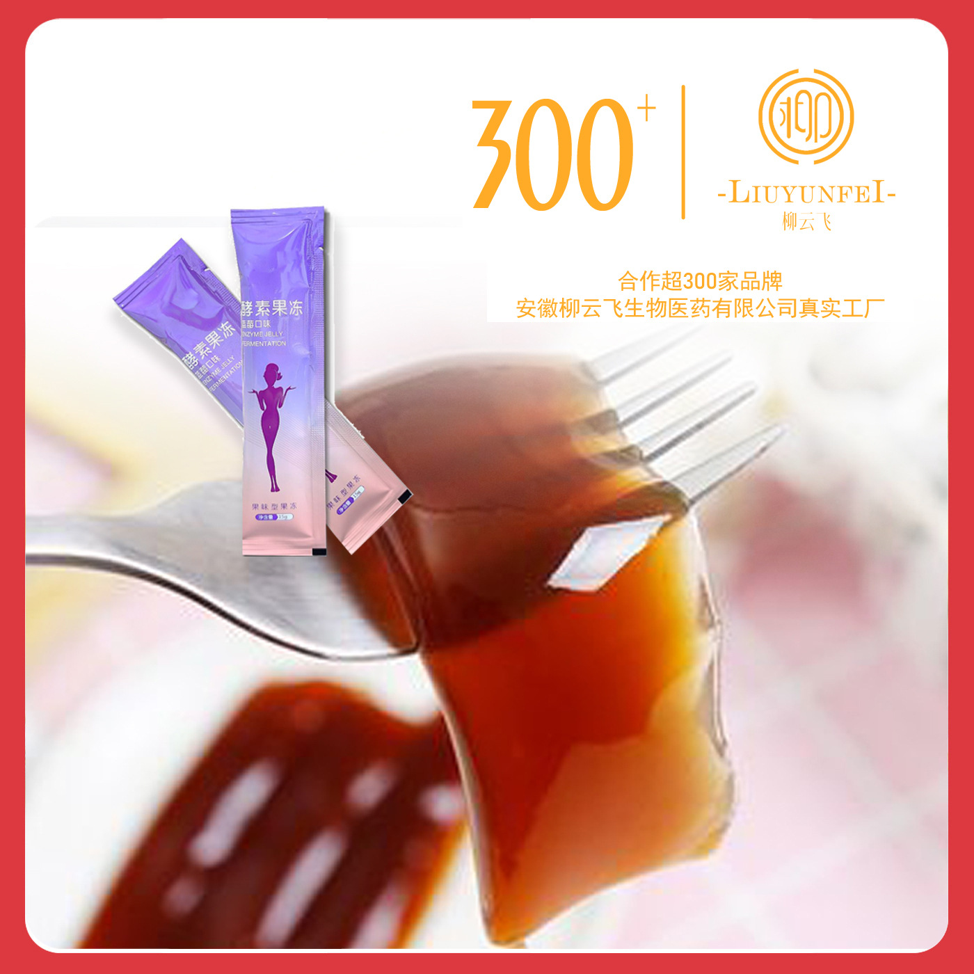 安徽柳云飛生物醫(yī)藥有限公司