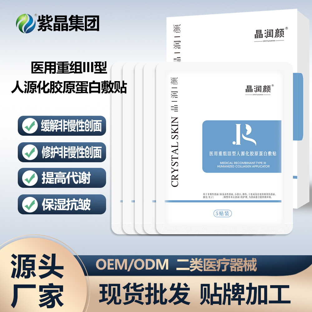 二類器械醫(yī)用重組III型人源化膠原蛋白OEM代加工