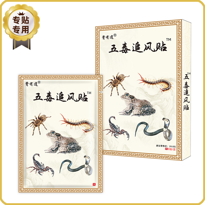 藏藥五毒追風(fēng)貼OEM代加工