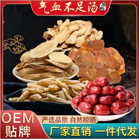 食材滋補材料燉湯紅參黃芪當歸紅棗OEM代工