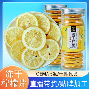 廣譽(yù)美凍干檸檬50g罐裝oem代加工