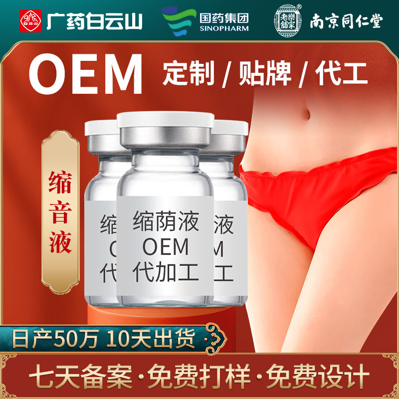 產(chǎn)后私處護(hù)理粉嫩女性私密套盒oem代加工