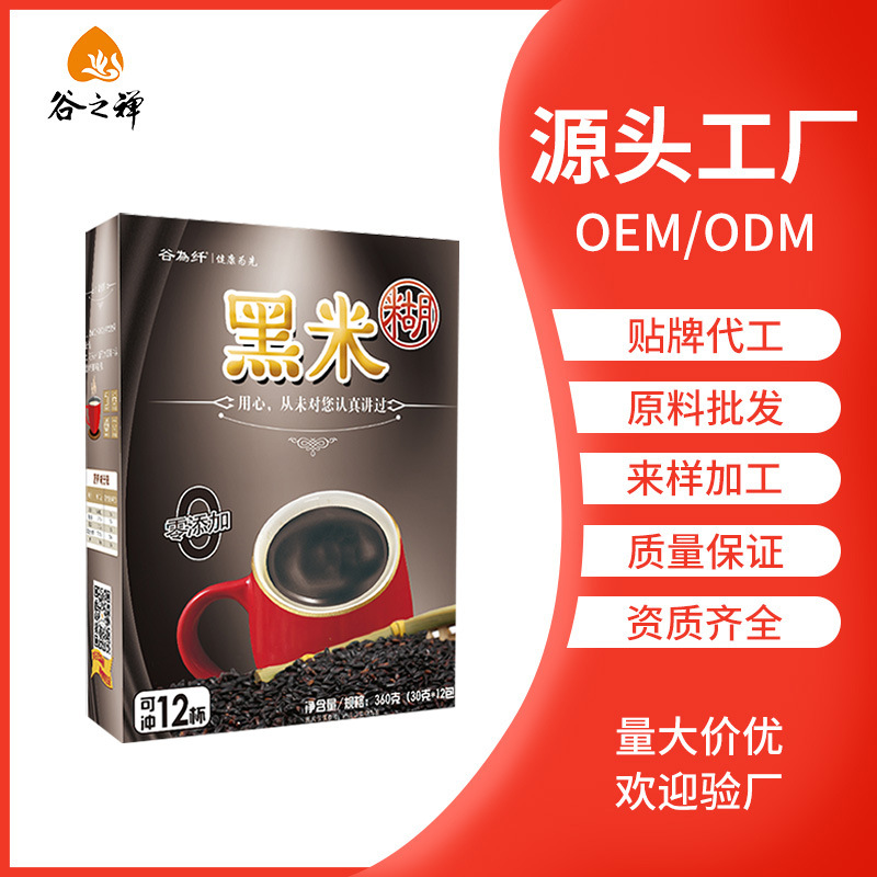 谷為纖黑米糊方便谷物粉OEM代加工