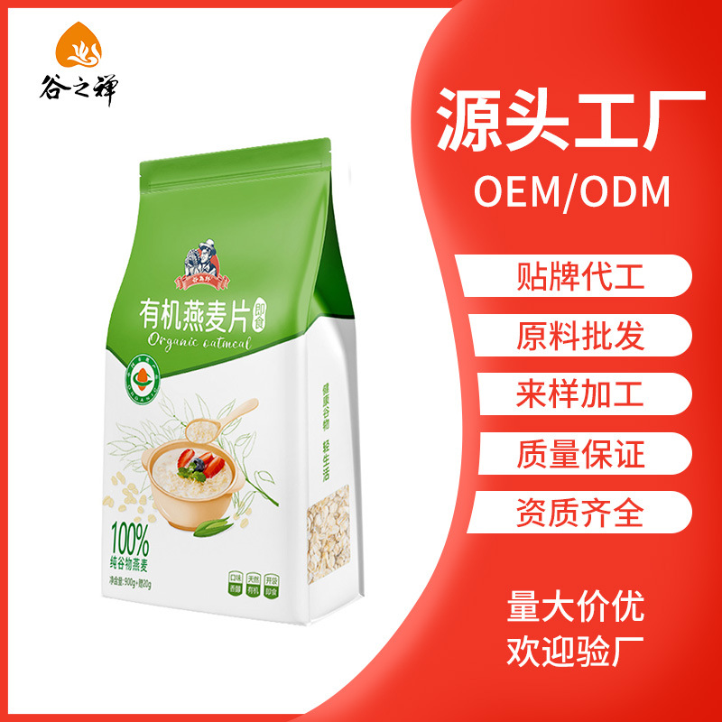 谷為纖即食有機(jī)燕麥片OEM代加工