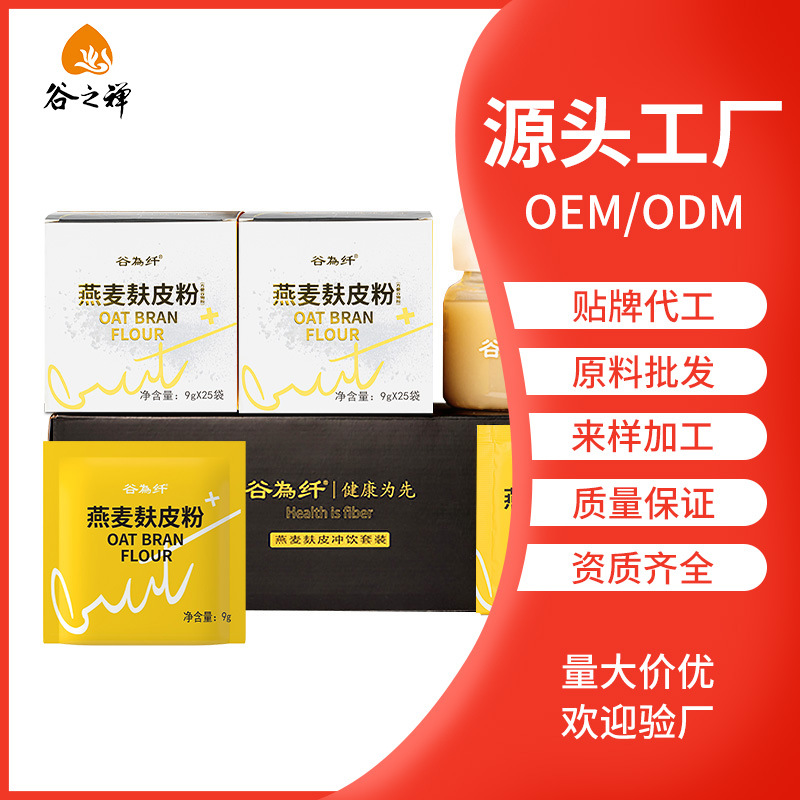谷為纖燕麥麩皮粉OEM代加工