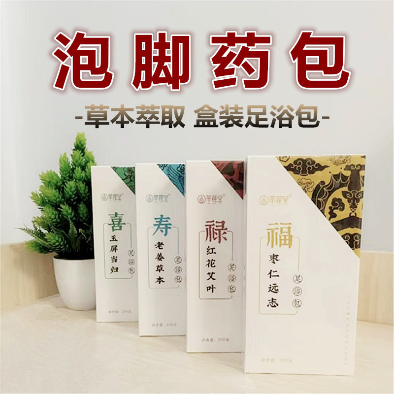 萃莼堂 老姜紅花艾葉遠(yuǎn)志棗仁足浴泡腳包OEM代加工