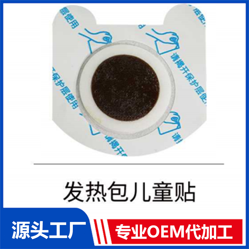 發(fā)熱包兒童貼 OEM/ODM貼牌代工批發(fā)定制源頭廠家