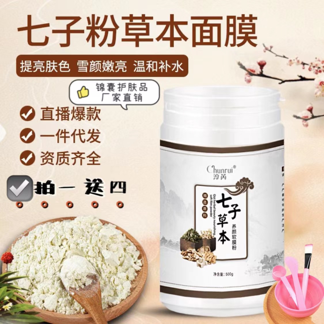 店鋪熱款 淳芮七子粉蛋殼面膜膏淡化痘印淡黃補(bǔ)水保濕OEM代加工