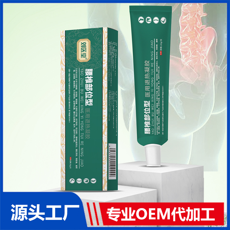 劉醫(yī)堂醫(yī)用退熱凝膠 腰椎部位型OEM/ODM貼牌代工批發(fā)定制