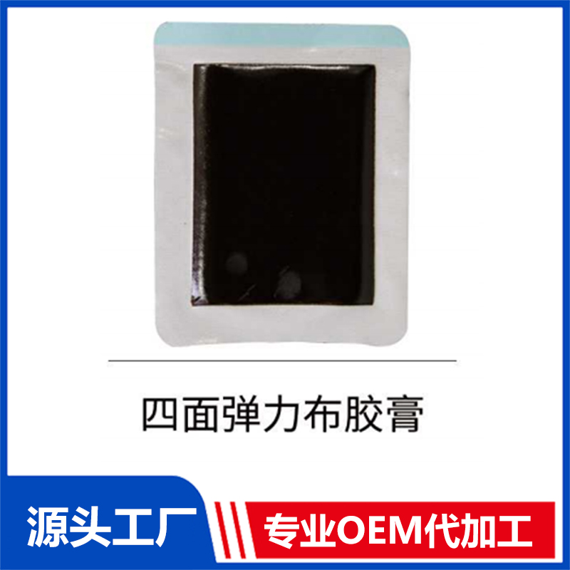 四面彈力布膠膏 OEM/ODM貼牌代工批發(fā)定制源頭廠(chǎng)家
