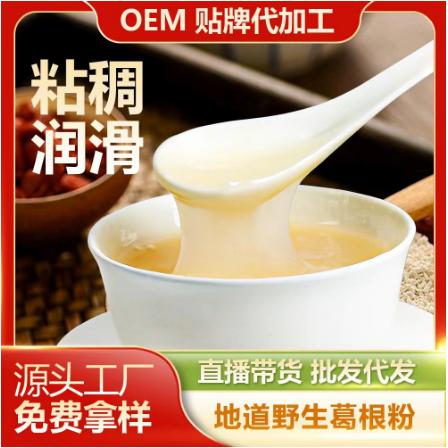 深山野生葛根粉OEM貼牌代工