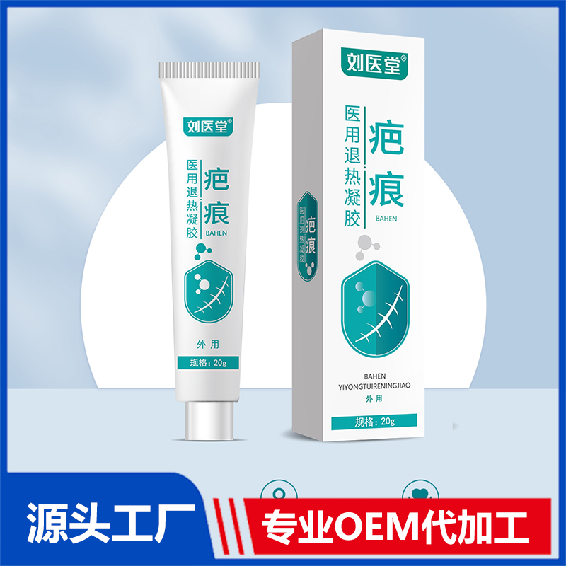 劉醫(yī)堂疤痕醫(yī)用退熱凝膠OEM/ODM貼牌代工批發(fā)定制源頭廠家