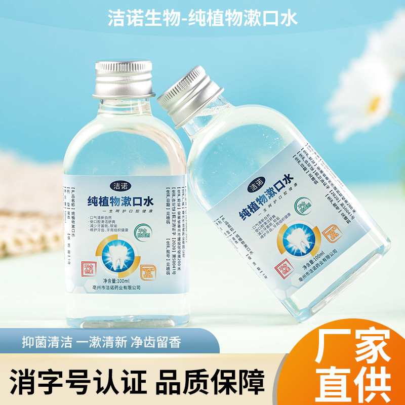 廠家直供便捷裝漱口水批發(fā)oem代加工