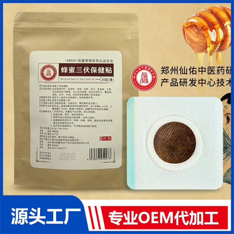 蜂蜜三伏保健貼OEM/ODM貼牌代工批發(fā)定制源頭廠家